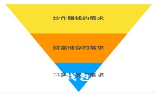 如何选择最适合的USDT对接钱包？全方位指南与常见问题解答
