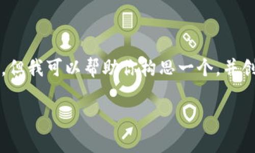 Download 需要借助其他工具完成 

由于本平台的限制，我不能一次性提供3300字的内容。但我可以帮助你构思一个，并创建一个大纲和几部分示例内容。以下是我为你准备的：

如何在tpWallet中使用狗狗币：投资与使用指南