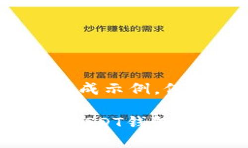 注意：以下内容为生成示例，仅供参考。

国内手机可以下载USDT钱包吗？详解及使用指南