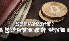 狗狗币官方钱包详细使用