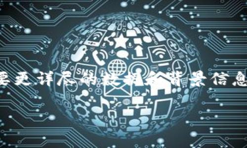 提示：关于tpWallet未分红的具体情况和原因可能需要更详尽的数据和背景信息。以下是为了解释这一情况而设计的框架和示例内容。

tpWallet分红机制解析及原因分析