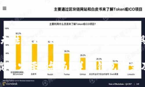 由于内容较长，无法一次性完成。请逐步提出具体的需求。

比特币钱包下载一定要C盘吗？详解钱包安装及存储位置选择