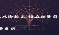 注意：由于虚拟货币市场