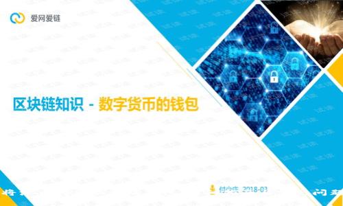 如何将派币转入以太坊钱包：详细指南与常见问题解析