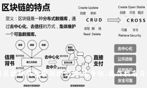 全面解析区块链钱包密钥助记词：安全性、操作指南与常见问题