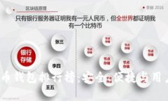 2023年主流虚拟币钱包排行