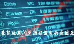tpWallet最新版本闪兑功能消