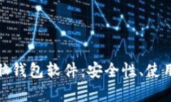 全面解析比特币脑钱包软