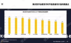 如何选择适合你的美国U