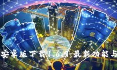 tpWallet安卓版下载1.6.9：最