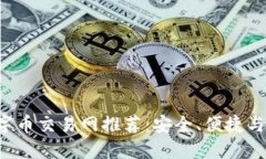 2023年十大数字币交易网推