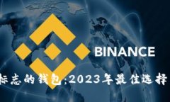 绿色USDT标志的钱包：202