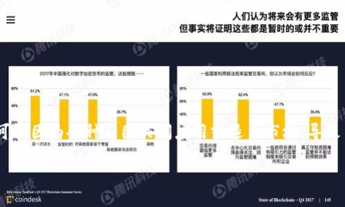 在当前的加密货币环境中,安全性和信任度是用户选择加密钱包的重要因素。然而,随着市场的迅速发展,一些token钱包可能因为各种原因关闭应用或退出市场,导致用户资金的损失。本文将探讨哪些token钱包曾经关闭应用跑路,以及防范措施和用户应如何选择可靠的钱包等相关问题。
2023年关闭应用跑路的token钱包盘点与用户防范指南