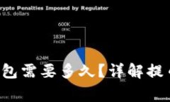 从火币提U到Tp钱包需要多