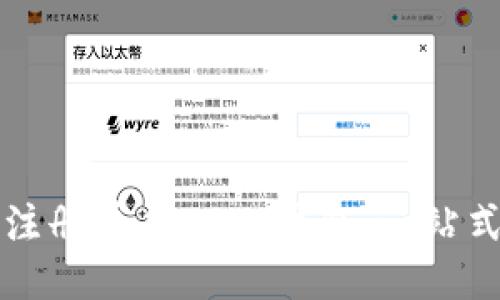 如何注册匿名USDT钱包：一站式指南