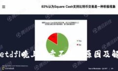 tpWalletdfl晚上币卖不掉的原