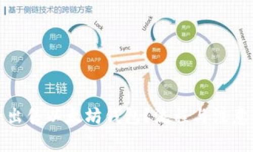 如何安全出售以太坊钱包？流程与注意事项详解