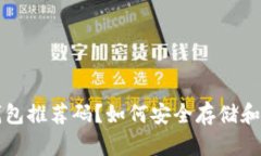 : 没有狗狗币钱包推荐码？