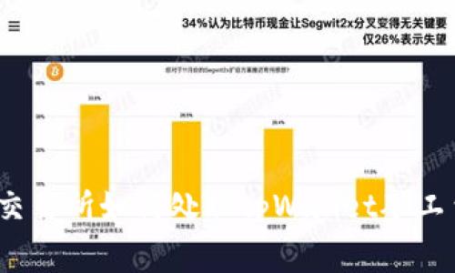 在博饼交易所如何处理tpWallet矿工费问题？