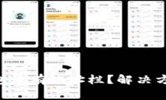 为什么我的LTC钱包没有地