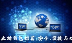   2023年最新以太坊钱包推