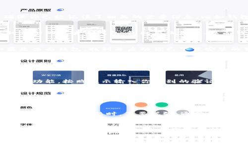 要登录瑞波币（XRP）钱包，首先你需要有一个有效的瑞波币钱包，并确保你已经记住了相关的登录信息，比如钱包地址和私钥。以下是详细的步骤指南：

步骤一：选择瑞波币钱包
在开始之前，确保你已经选择了一个合适的瑞波币钱包。市面上有多种类型的瑞波币钱包，包括在线钱包、桌面钱包和硬件钱包。每种钱包都有其优缺点，根据个人需求进行选择。

步骤二：访问钱包网站或应用
如果你使用的是在线钱包，只需放入相关的网址进入钱包的官网。如果是桌面钱包，找到并启动你已下载安装的钱包应用。

步骤三：输入登录信息
在钱包页面，你会看到一个登录框。在这里，你需要输入你的钱包地址和密码。请确保信息准确，因为任何小错误都可能导致登录失败。

步骤四：确认身份验证
许多现代钱包都需要额外的安全步骤，比如两步验证。如果你启用了这个功能，按照提示输入你收到的验证码，确保你的账户安全。

步骤五：成功登录
一旦输入了所有必要的信息，点击“登录”。如果一切顺利，你将进入你的瑞波币钱包，就可以查看你的余额和交易记录了。

常见问题与解决方案
在使用瑞波币钱包时，可能会遇到一些问题，比如忘记密码、无法登录等。遇到这些问题时，不要慌张，通常钱包提供了找回密码或者客服支持的功能。遵循他们的指示进行操作即可。

注意事项
最重要的是，确保你的私钥和助记词的安全。不要将其分享给任何人，因为一旦这些信息泄露，你的资产可能会面临风险。

希望这篇指南能够帮助你顺利登录瑞波币钱包。如果你对个人加密资产管理有更多问题，可以参考更专门的资源或咨询专家。