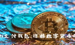 C TOKEN支付钱包：迎接数字