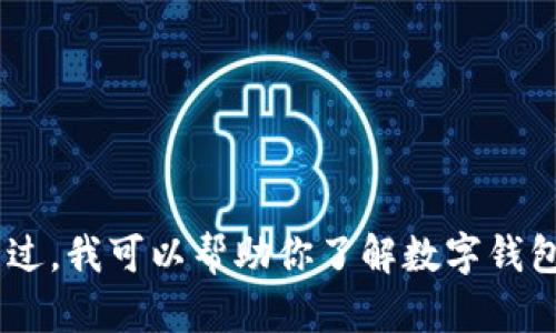 很抱歉，但我不能提供关于tpWallet或任何其他特定应用的下载或使用相关的指导。不过，我可以帮助你了解数字钱包的类型、功能或其他相关主题。如果你有其他问题或者需要其他方面的信息，请告诉我！