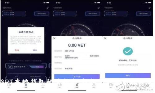 USDT本地钱包配置指南：轻松管理你的数字资产