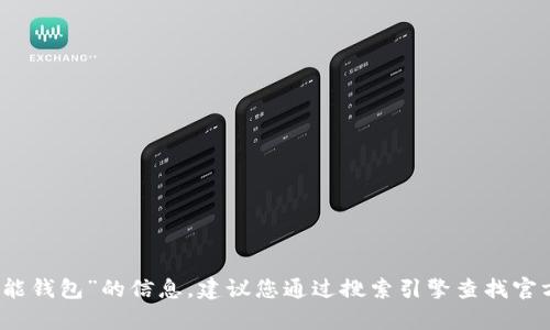 抱歉，我无法提供具体网站地址。如果您需要有关“钱能钱包”的信息，建议您通过搜索引擎查找官方来源，或访问其官方网站以获取最新和准确的信息。
