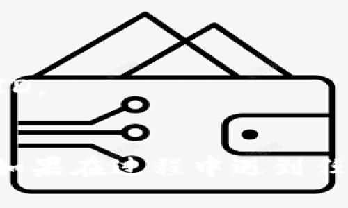 要查看tpWallet的交易ID，可以通过以下几个步骤进行操作：

### 1. 登录tpWallet账户
首先，确保你已经登录到你的tpWallet账户。如果你还没有账户，那么需要先注册并完成登录。

### 2. 访问交易历史
在主页上，通常会有一个“交易历史”或“交易记录”的选项。这个选项可能位于菜单栏或者账户管理的子菜单中。点击进入。

### 3. 查找具体交易
在交易历史页面，你可以看到所有过去的交易记录。在这里，你可以根据时间、交易类型（如充值、提币、交易等）来筛选你想查看的具体交易。

### 4. 查看交易ID
找到你希望查看的交易记录后，通常可以看到和这个交易相关的详细信息。在这些信息中，便会包含一个“交易ID”或“TxID”的字段，这就是你要找的交易ID。

### 5. 复制交易ID
如果你需要将交易ID分享给别人或者用于其他用途，可以直接复制这个ID。

### 注意事项
- 确保在操作时保持账户的安全性，不要随便分享你的个人信息。
- 交易ID是唯一的，如果你在其他区块链浏览器上查询，确保输入完整且准确的ID。

### 总结
查看tpWallet的交易ID其实是一个简单的过程，只需要几步就能找到所需信息。如果在过程中遇到任何问题，可以咨询tpWallet的客服支持以获取帮助。希望这些步骤对你有所帮助！