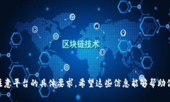 上传区块链钱包照片的步骤通常涉及几个基本步