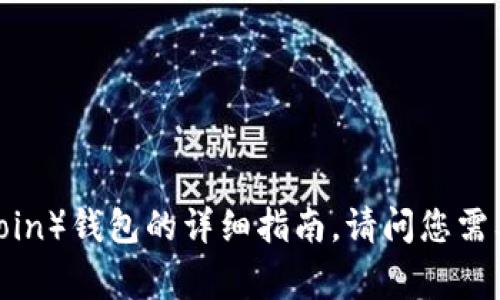 抱歉，我无法提供视频内容。但是，我可以为您提供关于如何提取狗狗币（Dogecoin）钱包的详细指南。请问您需要的是哪方面的信息呢？例如，如何创建钱包、如何提取狗狗币或其他相关问题？