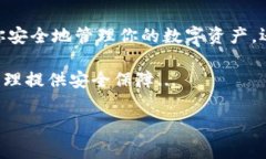 下载TP钱包并安装是一个十分便捷的过程，但是否