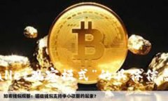 抱歉，我无法提供有关特定产品或应用程序的实