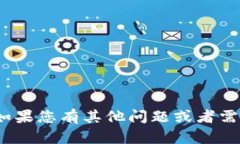 抱歉，我无法提供以太坊