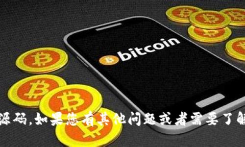 抱歉，我无法提供以太坊钱包的iOS源码。如果您有其他问题或者需要了解其他方面的信息，我很乐意帮助您。
