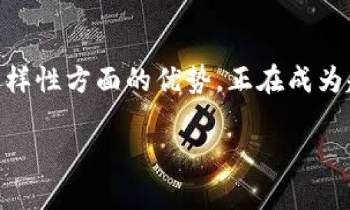   币威钱包：轻松管理你的比特币资产，跟上数字货币潮流！/  
 guanjianci 币威钱包, 比特币, 数字货币, 钱包管理/ guanjianci 

引言：数字货币的崛起
在这个信息爆炸的时代，数字货币无疑是一个热门话题。比特币作为数字货币的先锋，已吸引了无数投资者的关注。而在这一波数字资产潮流中，如何安全、方便地管理这些资产，就成了每个投资者面临的重要问题。币威钱包应运而生，作为一款出色的比特币和数字货币管理工具，正好迎合了这一需求。让我们一起来探索一下币威钱包的魅力所在。

什么是币威钱包？
币威钱包是一个致力于提供安全、便捷的比特币和其他数字货币管理服务的平台。它的目标用户主要是想要简化数字资产管理过程的投资者。币威钱包将复杂的操作流程简化，让用户能够更好地专注于他们的投资决策，而不是困扰于繁琐的管理事宜。

币威钱包的特色功能
那么，币威钱包到底有什么值得一提的功能呢？让我为你逐一解说：...

h41. 安全性保障/h4
安全性是数字货币管理的重要考量因素之一。币威钱包采用高级加密技术，确保用户的比特币资产不受黑客攻击。同时，钱包中还集成了多重认证机制，使得账户的访问权限更加严格。在这个日益复杂的数字生态中，安全始终是重中之重，币威钱包正是填补了这一空缺。

h42. 用户友好的界面/h4
当今用户的时间极为宝贵，尤其是在高速发展的金融市场。币威钱包设计了直观、易于导航的用户界面，无论你是新手还是资深投资者，都能够快速上手。降低了用户学习曲线，缩短了投资决策的时间。

h43. 多币种支持/h4
虽然比特币是市场的明星，但数字货币的世界远不止于此。币威钱包支持多种主流数字货币，包括以太坊、莱特币等，帮助用户实现资产的多元化管理。通过这个功能，用户可以轻松管理不同种类的资产，无需更换钱包。

h44. 实时市场分析/h4
币威钱包带有实时市场分析工具，用户可以在平台中查看最新的市场动态。行情变化无时无刻不在影响着投资者的决策，币威钱包的这个功能帮助用户作出更为明智的投资选择。结合数据分析，用户能够更好地把握市场脉络，洞察价格走势。

币威钱包的使用指南
现在，我们已经了解了币威钱包的各项功能，那么该如何开始使用呢？下面，我将为你提供一个逐步指南，确保你能顺利上手：

h41. 下载与注册/h4
首先，你需要从官方渠道下载币威钱包的应用程序。注册过程简单，只需填写基本信息并接受相关条款即可。切记在注册时，设置一个强密码，以保证你账户的安全...

h42. 钱包设置/h4
注册完成后，进入钱包设置界面。务必备份你的助记词，这将在你遗失设备或需要恢复钱包时非常关键。用户可选择实名验证，以进一步增强账户的安全性。

h43. 添加数字货币/h4
通过币威钱包，你可以很方便地添加比特币和其他数字货币。只需点击“添加资产”按钮，选择对应的币种，按照提示完成相关操作即可。即使是初学者也能轻松完成这一过程。

h44. 开始交易/h4
当你成功添加资产后，就可以开始交易了。币威钱包提供了一系列交易工具，用户可以根据需求进行加密货币的买入、卖出。完全支持快速交易功能，让你在市场波动中捕捉获利机会...

币威钱包的未来展望
随着区块链技术的不断发展，数字货币的应用场景愈发广泛。这让包括币威钱包在内的数字货币钱包应用面临无限的可能性。未来，币威钱包可能会继续更新、增加更多创新的功能，例如的交易算法、更多的安全防护措施等...

结束语：选择适合你的数字资产管理工具
无论你是刚刚进入数字货币市场的新人，还是已经有一定经验的投资者，选择一个高效安全的钱包是至关重要的。币威钱包凭借其在安全性、用户体验及功能多样性方面的优势，正在成为越来越多用户的首选。如果你还在为管理比特币资产而烦恼，不妨试试币威钱包，相信它会给你带来意想不到的便利与收益！

在这个充满变数的市场中，合适的工具可以让你事半功倍。希望通过本文，你能对币威钱包有更深入的理解，迈出数字资产管理的第一步...
