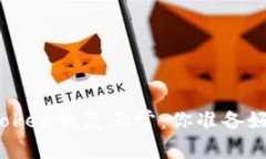 比特币钱包PlusToken恢复正常：你准备好迎接新机