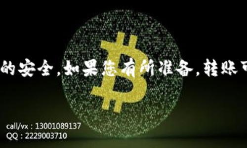 在 tpWallet 中从观察模式（也称为“观察账户”或“观察钱包”）进行转账，涉及几个步骤。在此过程中，我们将讨论一些关键的概念，并提供详细的操作步骤。让我们开始吧。

什么是观察模式？
观察模式是 tpWallet 的一种功能，它允许用户查看和追踪区块链上的地址和交易，而无需直接控制私钥。在这种模式下，用户可以方便地监视账户内的资产流动，但无法进行转账或其他操作，因为没有相应的签名权限。

何时需要从观察模式转账？
如果您在观察模式中监视您的资产，并希望进行转账，您需要通过将该账户导入“普通钱包”模式来启用转账。此时，您需要有相应地址的私钥或助记词。

如何从观察模式转账？
以下是将观察模式中的钱包转移到可进行转账的普通钱包模式的步骤：

h4步骤 1: 确认私钥或助记词/h4
您需要有访问权限到该地址的私钥或助记词。这是进行转账的关键。如果您没有这些信息，只能继续观察模式，而无法进行转账。

h4步骤 2: 导入钱包/h4
1. 打开 tpWallet 应用。br
2. 在主界面找到“导入钱包”选项。br
3. 选择根据私钥或助记词导入钱包。br
4. 输入您的私钥或助记词，确保输入无误。br
5. 点击确认，应用将会将该钱包导入到您的普通钱包中。

h4步骤 3: 进行转账/h4
在成功导入钱包后，您将能够看到钱包的资产并进行转账。br
1. 选择要转账的资产。br
2. 输入接收方地址和转账金额。br
3. 确认交易信息，然后进行签名。br
4. 提交交易。一旦交易被确认，您的资产将成功转移。

注意事项
1. **确保安全**：使用私钥或助记词时，确保在安全的环境下输入，避免泄露。br
2. **双重检查地址**：在转账前，务必检查接收地址，以确保转账不会有错误。br
3. **网络费用**：转账时，会有交易费用，根据网络的拥堵情况而异，请提前了解相关费用。

总结
从 tpWallet 中的观察模式转账是一个涉及几个步骤的过程，而其中最重要的就是确保拥有私钥或助记词的安全。如果您有所准备，转账可以是一个简单而快速的操作。从观察模式转到正常操作模式后，您便可以自由地管理和转移您的数字资产。

希望这些信息能够帮助到您！如果您还有其他问题，欢迎随时询问。