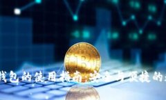 USDT以太坊钱包的使用指南：安全与便捷的数字货