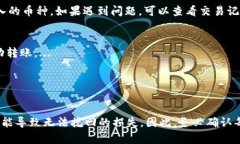 转币到tpWallet上可以按照以下步骤进行操作。tp