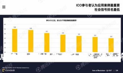 区块链钱包版本大揭秘：你应该知道的最新动态与趋势