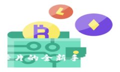 探索tpWallet：无需卡片的全新手机支付方式，让生