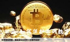 比特币托管钱包被盗：如