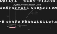   苹果手机上的TP钱包，如何轻松看薄饼？ /  gu