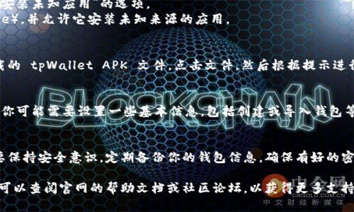 要在安卓系统上下载tpWallet，可以按照以下步骤进行：

1. **访问官方网站**：
   打开你的安卓手机的浏览器，访问 tpWallet 的官方网站。在网站上，通常会有下载链接，指向安卓版本的应用。

2. **下载 APK 文件**：
   在官网上，找到适合安卓设备的下载选项，点击下载 APK 文件。请确保只从官方网站或可信的来源下载，以防止下载到恶意软件。

3. **允许未知来源安装**：
   在下载完成后，手机可能会提示你无法安装，因为系统默认禁止未知来源的应用安装。要允许安装，请：
   - 前往手机“设置”。
   - 找到“安全性”或“应用和通知”选项。
   - 在“特殊应用访问”中，可以找到“安装未知应用”的选项。
   - 找到你使用的浏览器（如 Chrome），并允许它安装未知来源的应用。

4. **安装 tpWallet**：
   返回你的文件管理器，找到刚才下载的 tpWallet APK 文件。点击文件，然后根据提示进行安装。

5. **完成设置**：
   安装完成后，打开 tpWallet 应用，你可能需要设置一些基本信息，包括创建或导入钱包等。

6. **安全性要注意**：
   切记在使用任何加密货币钱包时，要保持安全意识，定期备份你的钱包信息，确保有好的密码保护。

如果你在下载或安装过程中遇到问题，可以查阅官网的帮助文档或社区论坛，以获得更多支持和指导。