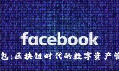 解锁AC钱包：区块链时代的