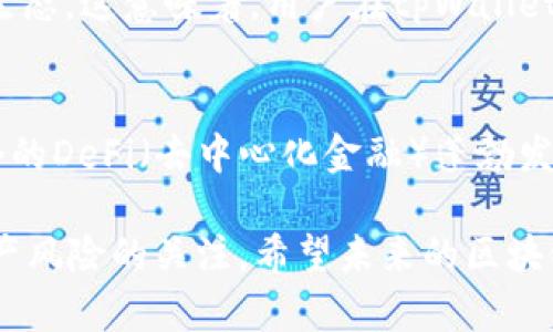 在讨论tpWallet中不同公链之间是否可以转币之前，我们需要首先了解tpWallet是什么，以及它支持哪些公链和代币。tpWallet是一个多链数字钱包，旨在为用户提供便捷的资产管理和跨链交易功能。这里的“跨链”指的是在不同的区块链之间进行数字资产的转移。

tpWallet概述
tpWallet是一款聚焦于多链生态的数字钱包，它支持广泛的公链，如比特币（BTC）、以太坊（ETH）、波场（TRON）等。用户可以通过这款钱包不仅存储和管理各类加密资产，还可以方便地进行币种转换和跨链转账。tpWallet的设计目的就是为用户提供无缝的链间交互体验，让跨链转账不再是复杂的操作。

不同公链之间转币的可行性
那么，tpWallet是否支持不同公链之间的转币呢？答案是：是的，但具体方式要看涉及到哪些公链。传统上，不同的区块链之间并不能直接进行转账，比如直接将比特币转至以太坊地址是不可行的。然而，tpWallet通过一些技术手段，比如侧链技术、跨链桥（Cross-Chain Bridge）等，提供了相对便利的解决方案。

跨链桥的概念
跨链桥技术是实现不同公链之间资产转移的重要手段。它允许用户将某一公链上的代币转化为另一公链上的支持资产。例如，你在tpWallet中可以将你持有的比特币通过跨链桥转化为相应的以太坊代币（通常为Wrapped BTC，wBTC）。这使得资产能够在不同链上流动，为用户带来了更大的灵活性。

如何在tpWallet中进行跨链转账
下面我们来简单介绍一下在tpWallet中如何进行跨链转账的步骤：
ol
    listrong登录tpWallet：/strong使用你的钱包账号和密码进行登录。/li
    listrong选择要转出的资产：/strong在资产管理界面，选择你希望进行跨链转账的数字资产，例如比特币。/li
    listrong选择跨链选项：/strong在转账界面，选择跨链操作，系统会提示支持的目标链和资产类型。/li
    listrong输入目标地址：/strong确保你输入的目标地址是在目标公链上有效的地址，比如以太坊的地址。/li
    listrong确认转账：/strong仔细核对所有信息，确认后提交转账申请。/li
/ol
如此一来，你的资产就会通过tpWallet的跨链桥进行转移，实现不同公链之间的资产转换。

安全性与风险性
当然，在进行跨链转账时，安全性是一个不可忽视的因素。虽然tpWallet拥有多重安全防护措施，但是用户在进行转账时仍然需要谨慎，确保目标地址无误，避免因输入错误导致资产损失。此外，跨链操作本身也有一定风险，比如跨链桥技术可能会受到网络攻击，导致资产安全隐患。

未来的跨链发展趋势
随着区块链技术的不断发展，跨链技术也日益重要。从目前的趋势来看，各大公链正在加速布局跨链能力，未来可能会形成更多的相互兼容的生态。这意味着，用户在tpWallet中不仅可以便捷地进行跨链转账，也能享受更为丰富的跨链金融服务，比如跨链借贷、跨链交易等，让数字资产管理的效率和便利性大幅提升。

总结
tpWallet不仅支持多公链资产的管理，还有能力实现不同公链之间的资产转移。这为用户提供了更为便捷的数字资产操作体验，尤其是在如今的DeFi（去中心化金融）蓬勃发展的时代，跨链技术的重要性愈发凸显。然而，用户在使用这些功能时也需保持警惕，妥善保管好自己的资产信息，降低交易风险。

通过以上分析，我们可以看到，tpWallet所支持的跨链转账功能为用户带来了极大的方便，但在享受便捷的同时，也要时刻保持对安全性及资产风险的关注。希望未来的区块链世界能够在开放与安全之间找到更好的平衡。