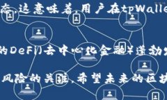 在讨论tpWallet中不同公链之间是否可以转币之前，